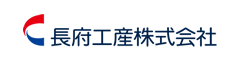 企業ロゴ:長府工産株式会社